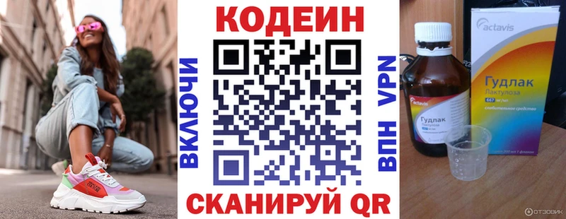 Кодеиновый сироп Lean Purple Drank  площадка Telegram  Коммунар 